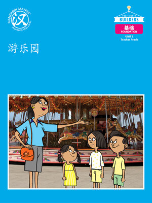 cover image of DLI F U3 BK1 游乐园 (Amusement Park)